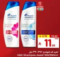 H&S Shampoo Assorted 350/390ml