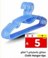 معلق بلاستيكي 6 قطع