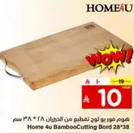 Home 4u Bamboo Cutting Board 28*38 cm