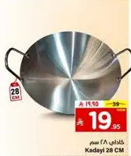 Kadai 28 CM