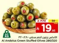 Al Andalus Green Stuffed Olives 280/320