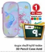 مقلمه ثلاثيه الابعاد متنوعه