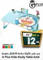 G Plus Kids Study Table Assorted