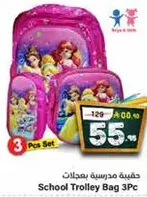 School Trolley Bag 3Pc Set