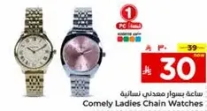 ساعه سوار معدني نساييه