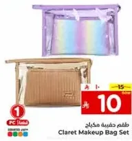 طقم حقيبه مكياج