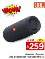 JBL BTspeaker Flip Essential-2