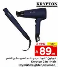 Krypton 2 In 1 Hair Dryer & Straightener Combo