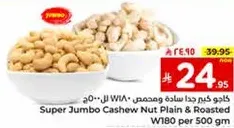 كاجو كبير جدا ساده ومحمص