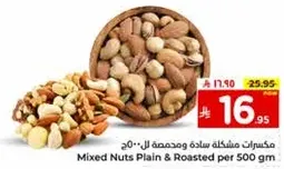 مكسرات ساده محمصه لــ 500 غ