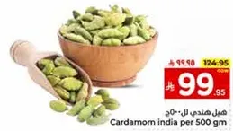 Cardamom India per 500 gm