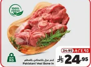 Pakistani Veal Bone in