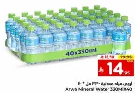 Arwa Mineral Water 330ML x 40