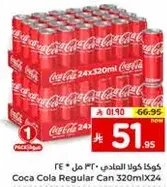 كوكا كولا العادي 320 مل * 24