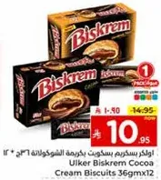 Ulker Biskrem Cocoa Cream Biscuits 356g x 12