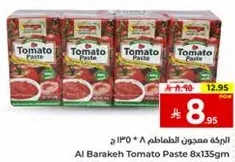 Al Barakeh Tomato Paste 8x135g