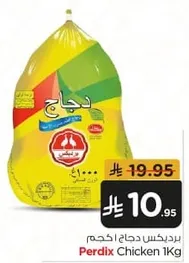 Perdix Chicken 1Kg
