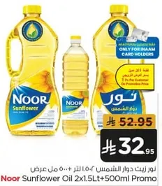 Noor Sunflower Oil 2x1.5L + 500ml Promo