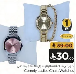 ساعه نساييه بسوار سلسله معدني