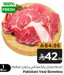 Pakistani Veal Boneless
