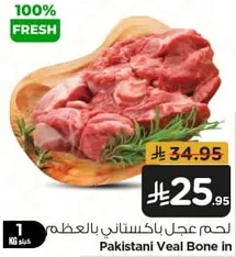 Pakistani Veal Bone in