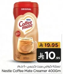 نسله كوفي ميت كريمي 400 جرام