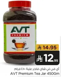 اي في تي شاي فاخر علبه 450 جرام