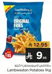 Lamb Weston Potatoes 1Kg