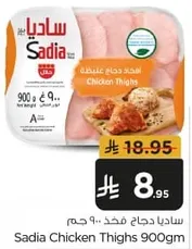Sadia Chicken Thighs 900gm