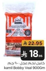 Kamil Bobby Veal 900Gm
