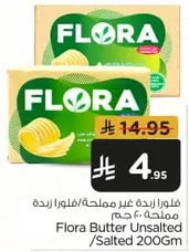 فلاورا زبده غير مملحه/فلاورا زبده مملحه 200 جرام