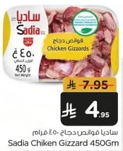 Sadia Chicken Gizzards 450Gm