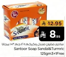 Santoor Soap Sandal & Turmeric 125gm 3+1 Free
