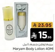 Maryam Body Lotion 40ML