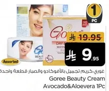 Goree Beauty Cream with Avocado & Aloe Vera.