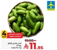 Tindly (Indian) per kg