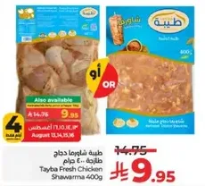 Tayba Fresh Chicken Shawarma 400g