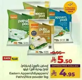 Eastern Appam/Idiyappam/Pathri/Rice powder 1kg