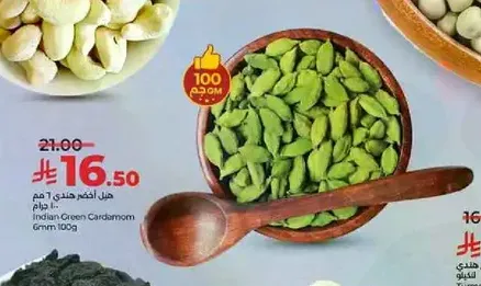 Indian Green Cardamom 6mm 100g