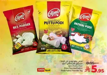 Ajmi Puttu Podi / Rice Powder / Pathiri Powder 1kg