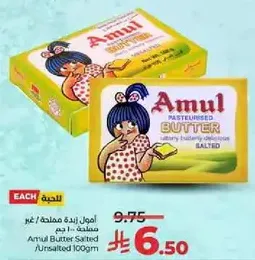 امول زبده مملحه 100 جرام