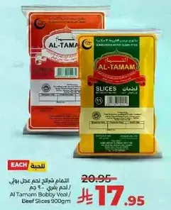 Al Tamam Bobby Yool / Beef Slices 900g