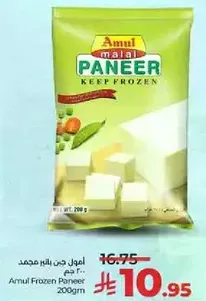 Amul Frozen Paneer 200gm
