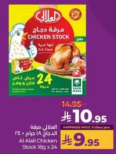 Al Alali Chicken Stock 18g x 24