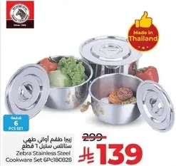 Zebra Stainless Steel Cookware Set 6PCs