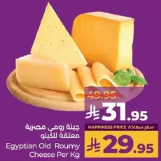Egyptian Old Roumy Cheese Per Kg