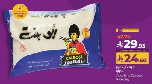 Calrose Rice 5kg
