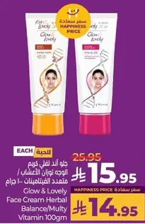 Glow & Lovely Face Cream Herbal Balance/Multy Vitamin 100g