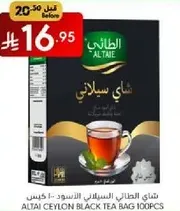 شاي الطايي السيلاني الاسود 100 كيس