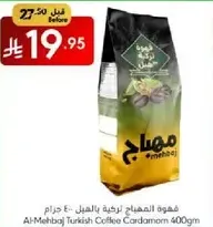 Al-Mehaj Turkish Coffee Cardamom 400gm